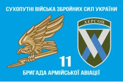 Прапор 11 ОБрАА (окрема бригада армійської авіації) ЗСУ. Варіант-14 Прапор 11 ОБрАА (окрема бригада армійської авіації) ЗСУ. Варіант-14