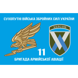 Прапор 11 ОБрАА (окрема бригада армійської авіації) ЗСУ. Варіант-14 Прапор 11 ОБрАА (окрема бригада армійської авіації) ЗСУ. Варіант-14