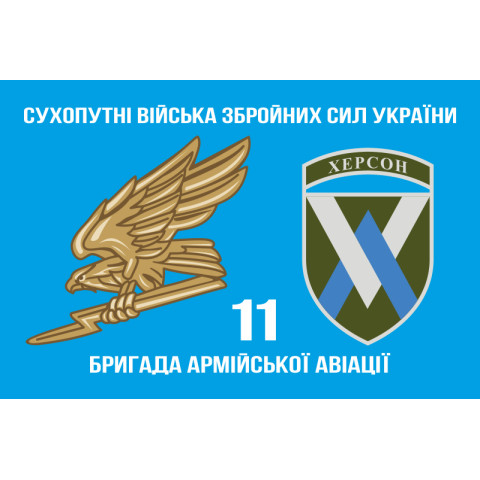 Флаг 11 ОБрАА (отдельная бригада армейской авиации) ВСУ. Вариант-14 Флаг 11 ОБрАА (отдельная бригада армейской авиации) ВСУ. Вариант-14