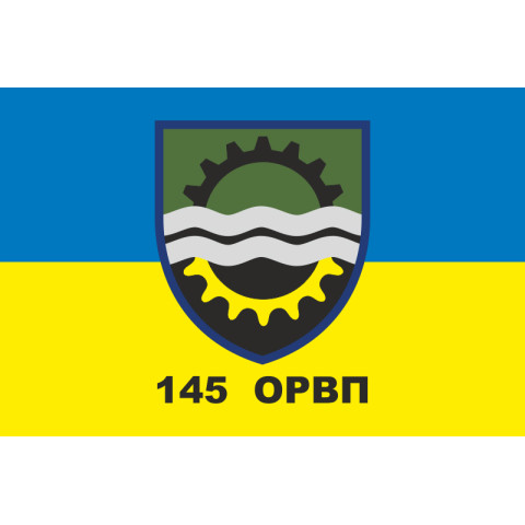 Флаг 145 ОРВП (отдельный ремонтно-восстановительный полк) ВСУ. Вариант-03 Флаг 145 ОРВП (отдельный ремонтно-восстановительный полк) ВСУ. Вариант-03