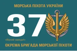 Прапор 37 ОБрМП (окрема бригада морської піхоти) ВМС України. Варіант-01 Прапор 37 ОБрМП (окрема бригада морської піхоти) ВМС України. Варіант-01
