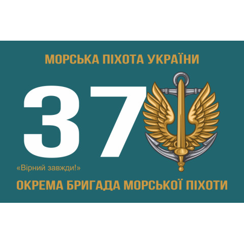 Прапор 37 ОБрМП (окрема бригада морської піхоти) ВМС України. Варіант-01 Прапор 37 ОБрМП (окрема бригада морської піхоти) ВМС України. Варіант-01