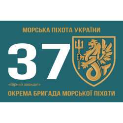Прапор 37 ОБрМП (окрема бригада морської піхоти) ВМС України. Варіант-02