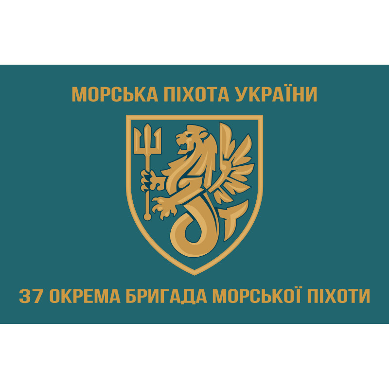 Прапор 37 ОБрМП (окрема бригада морської піхоти) ВМС України. Варіант-03 Прапор 37 ОБрМП (окрема бригада морської піхоти) ВМС України. Варіант-03