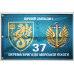 Флаг 37 ОБрМП (отдельная бригада морской пехоты) ВМС Украины. Вариант-04 Флаг 37 ОБрМП (отдельная бригада морской пехоты) ВМС Украины. Вариант-04