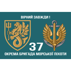 Прапор 37 ОБрМП (окрема бригада морської піхоти) ВМС України. Варіант-04