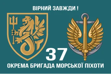 Флаг 37 ОБрМП (отдельная бригада морской пехоты) ВМС Украины. Вариант-04