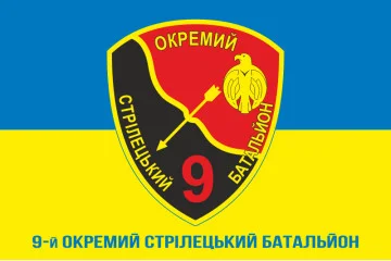 Флаг 9 ОСБ (отдельный стрелковый батальон) ВСУ. Вариант-02 Флаг 9 ОСБ (отдельный стрелковый батальон) ВСУ. Вариант-02