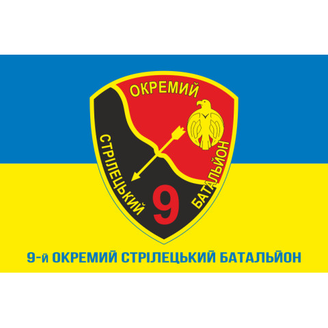 Флаг 9 ОСБ (отдельный стрелковый батальон) ВСУ. Вариант-02 Флаг 9 ОСБ (отдельный стрелковый батальон) ВСУ. Вариант-02