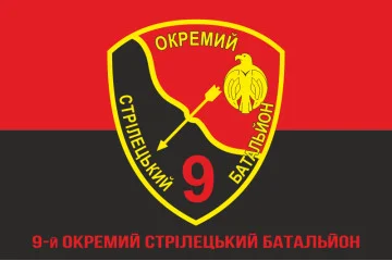 Флаг 9 ОСБ (отдельный стрелковый батальон) ВСУ. Вариант-04 Флаг 9 ОСБ (отдельный стрелковый батальон) ВСУ. Вариант-04