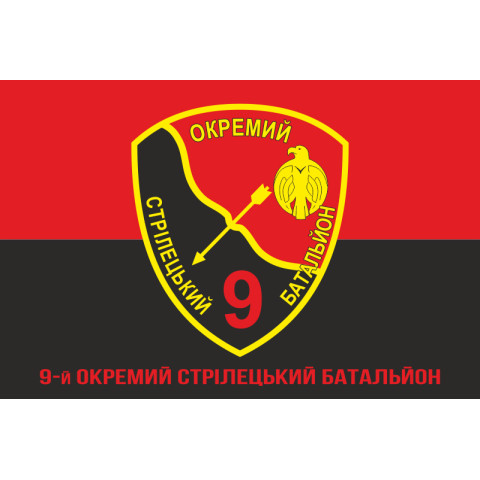 Флаг 9 ОСБ (отдельный стрелковый батальон) ВСУ. Вариант-04 Флаг 9 ОСБ (отдельный стрелковый батальон) ВСУ. Вариант-04