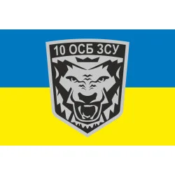 Прапор 10 ОСБ (окремий стрілецький батальйон) ЗСУ. Варіант-01 Прапор 10 ОСБ (окремий стрілецький батальйон) ЗСУ. Варіант-01