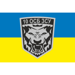 Флаг 10 ОСБ (отдельный стрелковый батальон) ВСУ. Вариант-01 Флаг 10 ОСБ (отдельный стрелковый батальон) ВСУ. Вариант-01