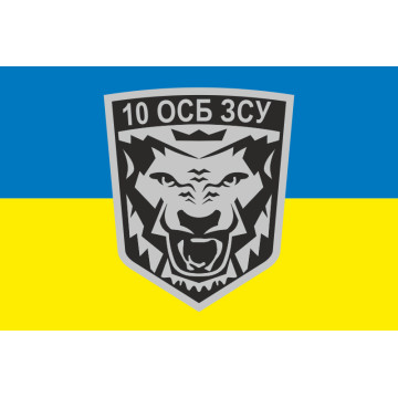 Флаг 10 ОСБ (отдельный стрелковый батальон) ВСУ. Вариант-01 Флаг 10 ОСБ (отдельный стрелковый батальон) ВСУ. Вариант-01