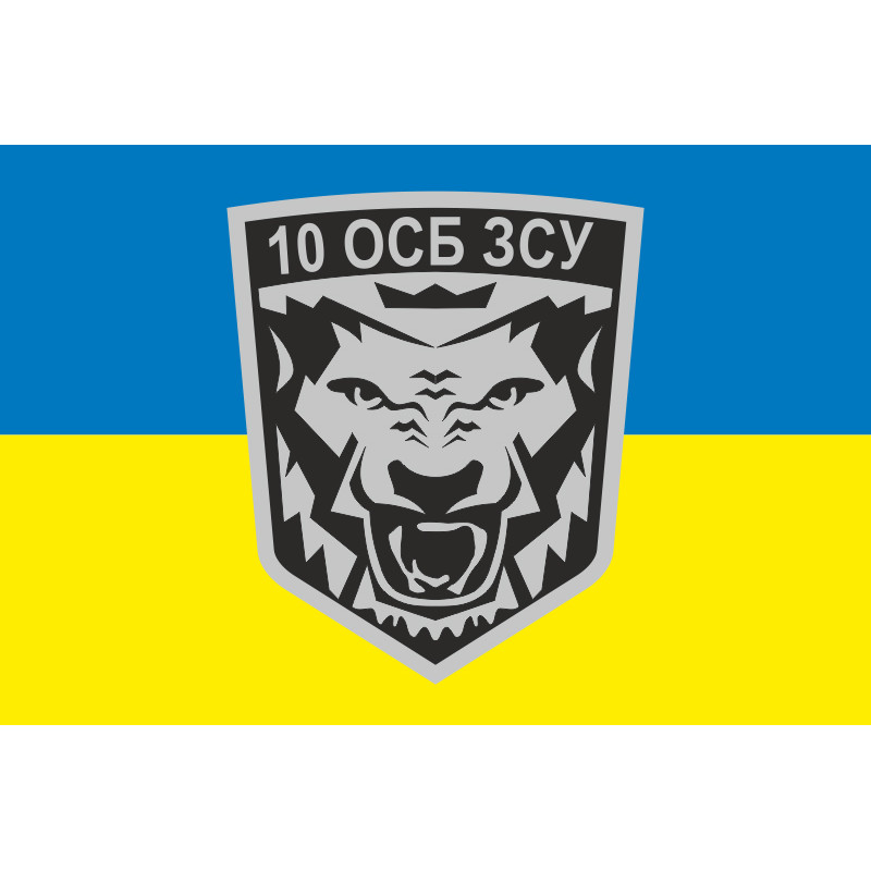 Прапор 10 ОСБ (окремий стрілецький батальйон) ЗСУ. Варіант-01 Прапор 10 ОСБ (окремий стрілецький батальйон) ЗСУ. Варіант-01