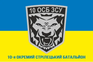 Флаг 10 ОСБ (отдельный стрелковый батальон) ВСУ. Вариант-02 Флаг 10 ОСБ (отдельный стрелковый батальон) ВСУ. Вариант-02