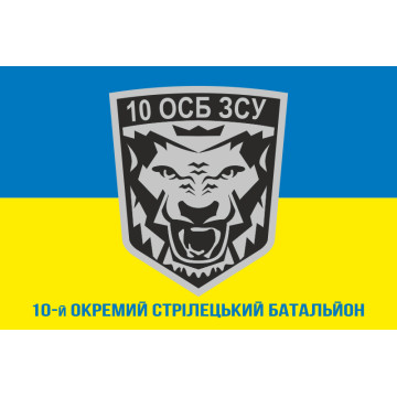Флаг 10 ОСБ (отдельный стрелковый батальон) ВСУ. Вариант-02 Флаг 10 ОСБ (отдельный стрелковый батальон) ВСУ. Вариант-02