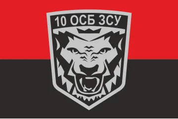 Флаг 10 ОСБ (отдельный стрелковый батальон) ВСУ. Вариант-03 Флаг 10 ОСБ (отдельный стрелковый батальон) ВСУ. Вариант-03