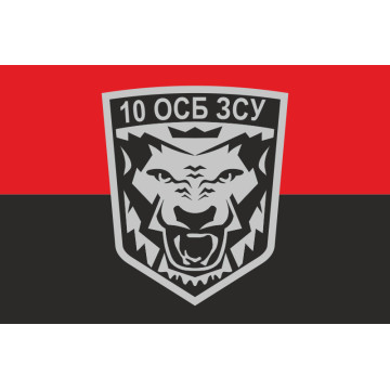 Флаг 10 ОСБ (отдельный стрелковый батальон) ВСУ. Вариант-03 Флаг 10 ОСБ (отдельный стрелковый батальон) ВСУ. Вариант-03