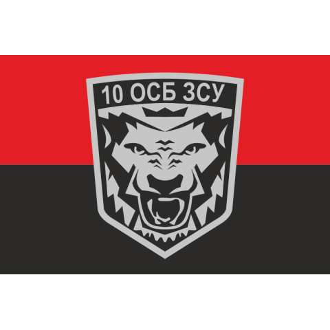 Прапор 10 ОСБ (окремий стрілецький батальйон) ЗСУ. Варіант-03 Прапор 10 ОСБ (окремий стрілецький батальйон) ЗСУ. Варіант-03