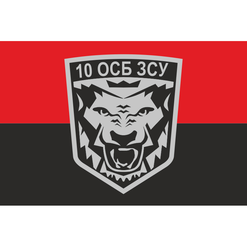Прапор 10 ОСБ (окремий стрілецький батальйон) ЗСУ. Варіант-03 Прапор 10 ОСБ (окремий стрілецький батальйон) ЗСУ. Варіант-03