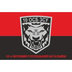 Прапор 10 ОСБ (окремий стрілецький батальйон) ЗСУ. Варіант-04 Прапор 10 ОСБ (окремий стрілецький батальйон) ЗСУ. Варіант-04