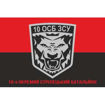 Флаг 10 ОСБ (отдельный стрелковый батальон) ВСУ. Вариант-04 Флаг 10 ОСБ (отдельный стрелковый батальон) ВСУ. Вариант-04