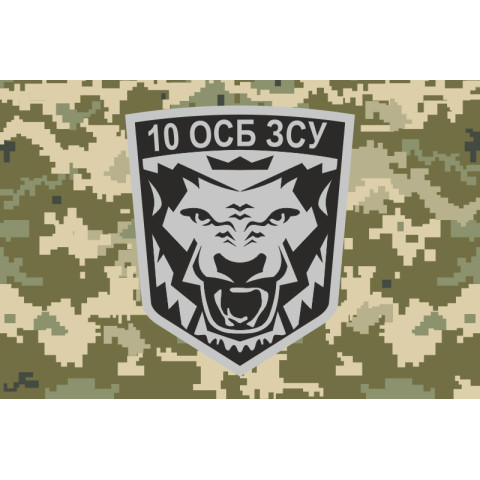 Прапор 10 ОСБ (окремий стрілецький батальйон) ЗСУ. Варіант-05 Прапор 10 ОСБ (окремий стрілецький батальйон) ЗСУ. Варіант-05