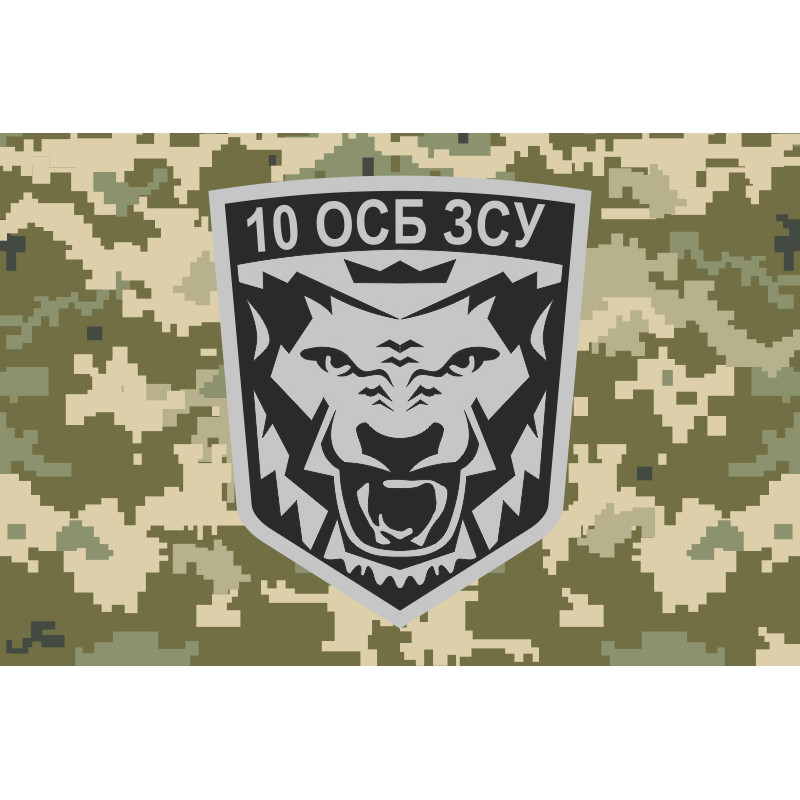 Прапор 10 ОСБ (окремий стрілецький батальйон) ЗСУ. Варіант-05 Прапор 10 ОСБ (окремий стрілецький батальйон) ЗСУ. Варіант-05