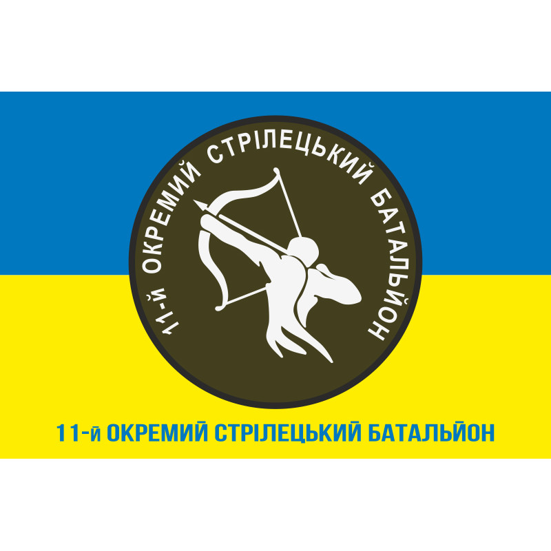 Прапор 11 ОСБ (окремий стрілецький батальйон) ЗСУ. Варіант-02 Прапор 11 ОСБ (окремий стрілецький батальйон) ЗСУ. Варіант-02