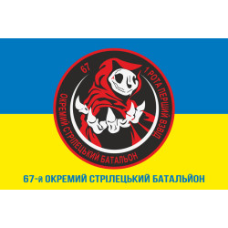 Флаг 67 ОСБ (отдельный стрелковый батальон) ВСУ. Вариант-02 Флаг 67 ОСБ (отдельный стрелковый батальон) ВСУ. Вариант-02