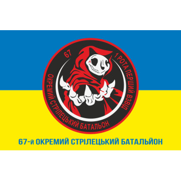 Флаг 67 ОСБ (отдельный стрелковый батальон) ВСУ. Вариант-02 Флаг 67 ОСБ (отдельный стрелковый батальон) ВСУ. Вариант-02