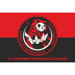 Прапор 67 ОСБ (окремий стрілецький батальйон) ЗСУ. Варіант-04