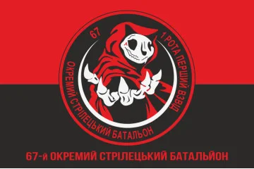 Флаг 67 ОСБ (отдельный стрелковый батальон) ВСУ. Вариант-04 Флаг 67 ОСБ (отдельный стрелковый батальон) ВСУ. Вариант-04