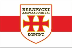 Прапор БДК (Білоруський добровольчий корпус) ЗСУ. Варіант-01 Прапор БДК (Білоруський добровольчий корпус) ЗСУ. Варіант-01