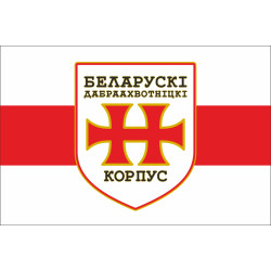 Прапор БДК (Білоруський добровольчий корпус) ЗСУ. Варіант-01