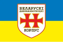 Прапор БДК (Білоруський добровольчий корпус) ЗСУ. Варіант-02 Прапор БДК (Білоруський добровольчий корпус) ЗСУ. Варіант-02