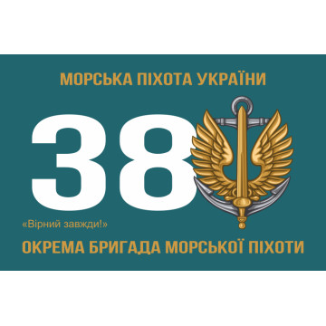Флаг 38 ОБрМП (отдельная бригада морской пехоты) ВМС Украины. Вариант-02