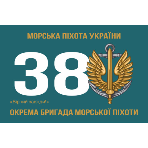 Флаг 38 ОБрМП (отдельная бригада морской пехоты) ВМС Украины. Вариант-02 Флаг 38 ОБрМП (отдельная бригада морской пехоты) ВМС Украины. Вариант-02