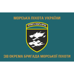 Прапор 38 ОБрМП (окрема бригада морської піхоти) ВМС України. Варіант-04 Прапор 38 ОБрМП (окрема бригада морської піхоти) ВМС України. Варіант-04