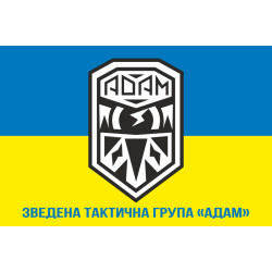 Флаг Сводной тактической группы «Адам» ВСУ. Вариант-02 Флаг Сводной тактической группы «Адам» ВСУ. Вариант-02