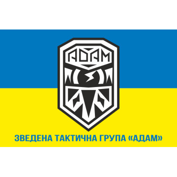 Флаг Сводной тактической группы «Адам» ВСУ. Вариант-02 Флаг Сводной тактической группы «Адам» ВСУ. Вариант-02