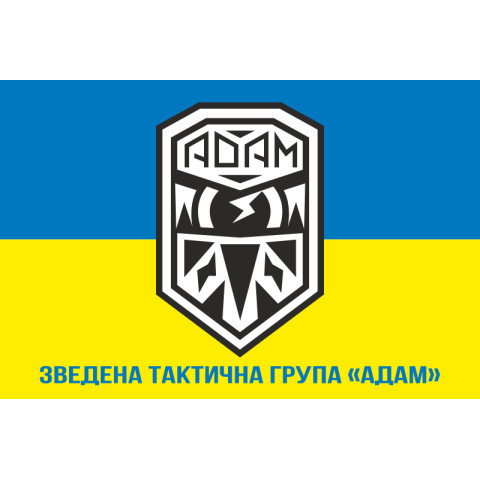 Флаг Сводной тактической группы «Адам» ВСУ. Вариант-02 Флаг Сводной тактической группы «Адам» ВСУ. Вариант-02