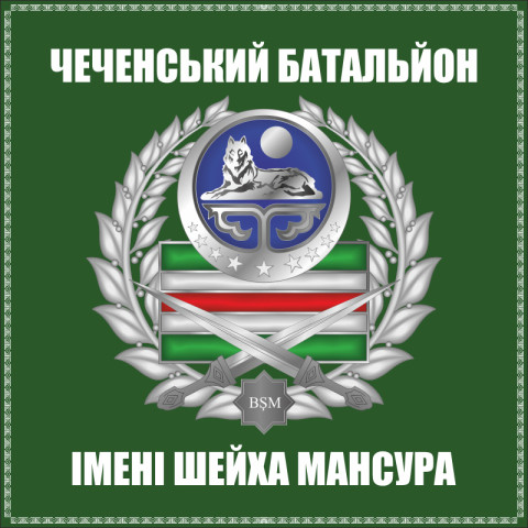 Флаг батальона имени Шейха Мансура. Вариант-03 Флаг батальона имени Шейха Мансура. Вариант-03