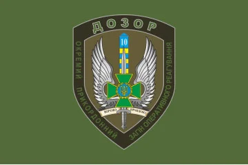 Прапор 10 мобільний прикордонний загін «ДОЗОР». Варіант-02