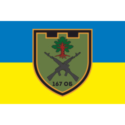 Прапор 167 ОБТрО (окремий батальйон Територіальної оборони) ЗСУ. Варіант-01 Прапор 167 ОБТрО (окремий батальйон Територіальної оборони) ЗСУ. Варіант-01