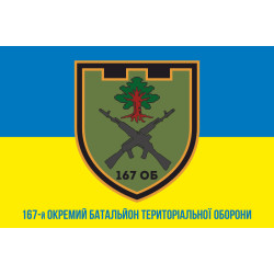 Прапор 167 ОБТрО (окремий батальйон Територіальної оборони) ЗСУ. Варіант-02 Прапор 167 ОБТрО (окремий батальйон Територіальної оборони) ЗСУ. Варіант-02