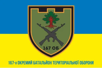 Флаг 167 ОБТрО (отдельный батальон Территориальной обороны) ВСУ. Вариант-02 Флаг 167 ОБТрО (отдельный батальон Территориальной обороны) ВСУ. Вариант-02