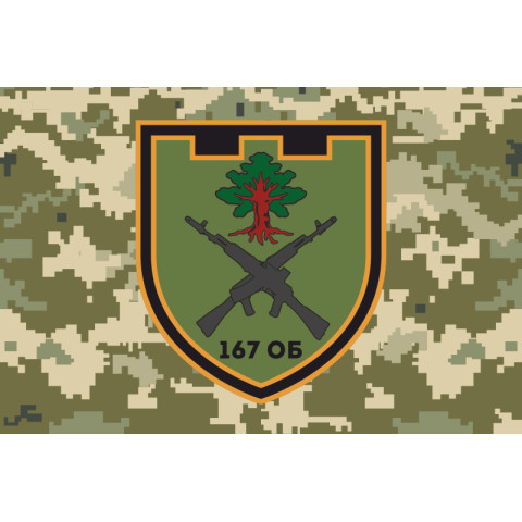 Флаг 167 ОБТрО (отдельный батальон Территориальной обороны) ВСУ. Вариант-04 Флаг 167 ОБТрО (отдельный батальон Территориальной обороны) ВСУ. Вариант-04