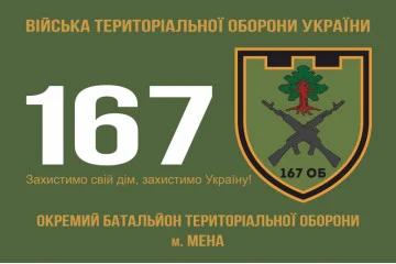 Флаг 167 ОБТрО (отдельный батальон Территориальной обороны) ВСУ. Вариант-05 Флаг 167 ОБТрО (отдельный батальон Территориальной обороны) ВСУ. Вариант-05